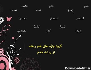 روش تدریس بخش المعجم در عربی