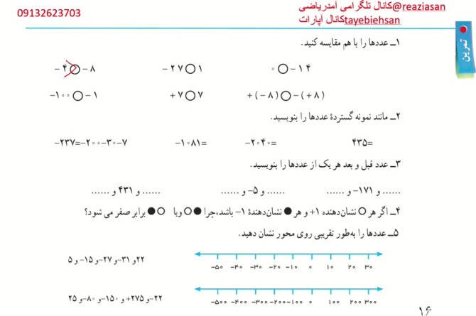 حل تمرین صفحه 16 ریاضی هفتم