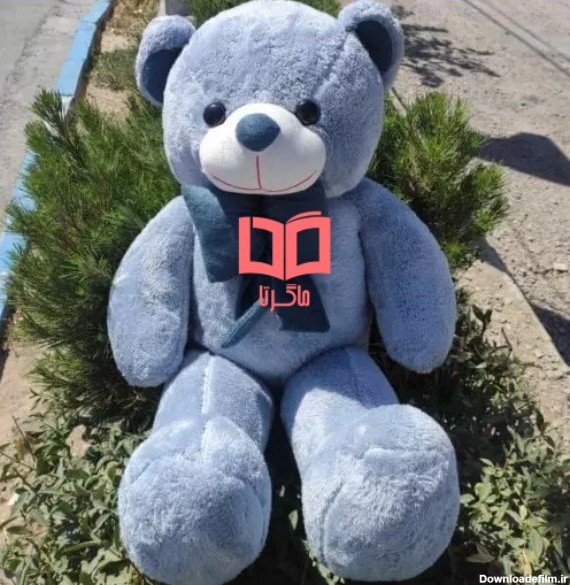 قیمت خرس عروسکی 1 متری ارزان و مناسب