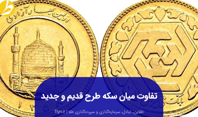 عکس سکه بهار آزادی طرح جدید