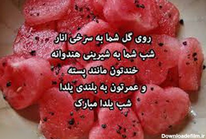 عکس شب یلدا با متن