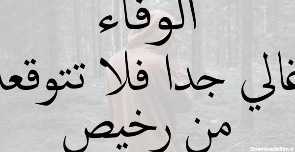 عکس نوشته عربی با معنی