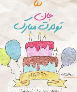 عکس پروفایل تبریک تولد ثنا طرح کیک | پروفایل گرام