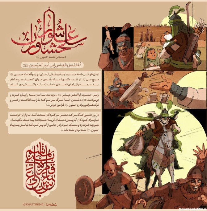 پوستر سلحشوران عاشورا - حضرت عباس علیه السلام