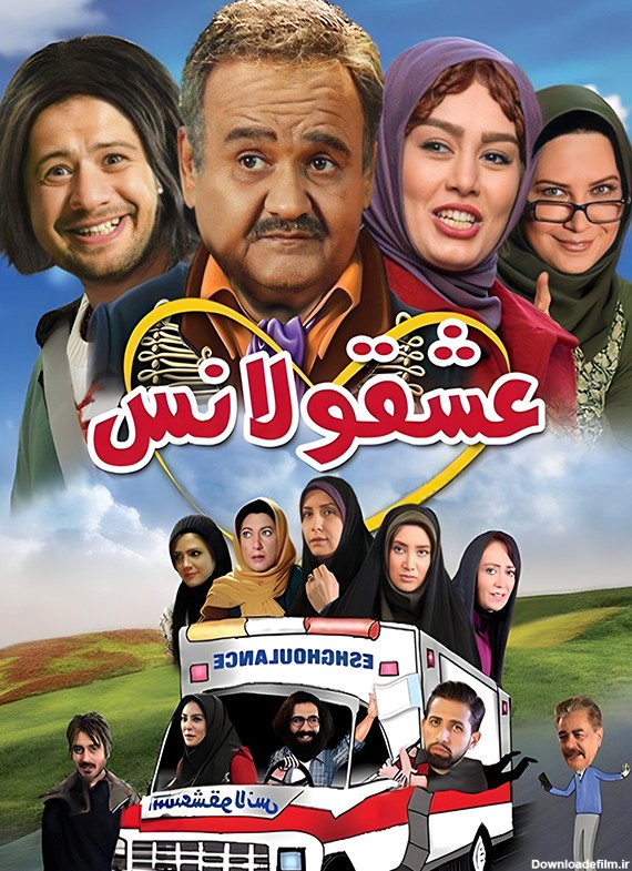 عکس فیلم سینمایی جدید ایرانی خنده دار