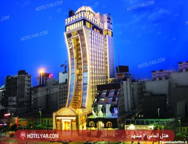 هتل های مشهد: رزرو هتل مشهد + لیست قیمت | هتل یار ⭐