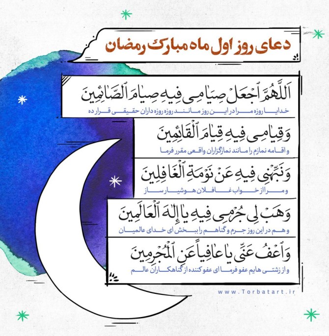 پوستر دعاهای روزانه ماه مبارک رمضان - تربت