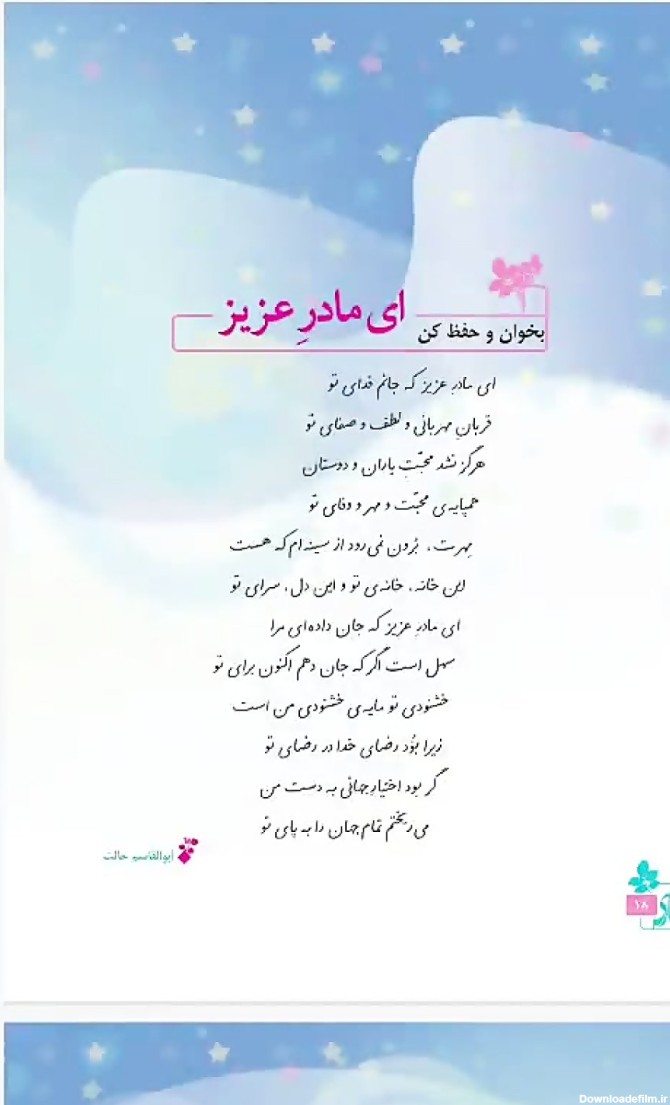 فارسی ششم، شعر ای مادر عزیز