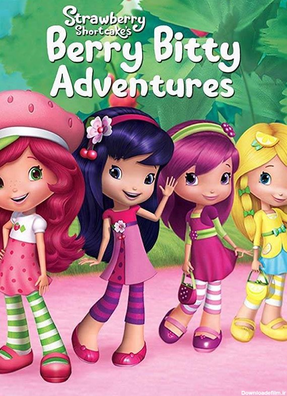 تریلر دوبله فارسی Strawberry Shortcake's Berry Bitty Adventures فیلیمو کودک