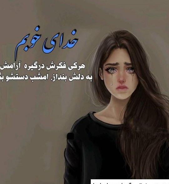 اینستاگرام عکس غمگین دخترونه جدید