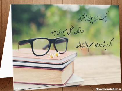 خبرگزاری آريا - عکس هاي روز معلم