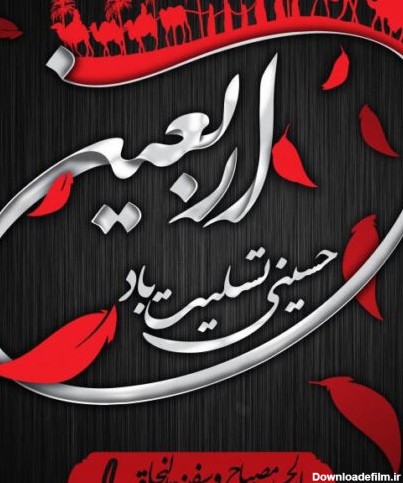 عکس پروفایل اربعین حسینی 1402 تسلیت باد خاص و جدید با کیفیت بالا