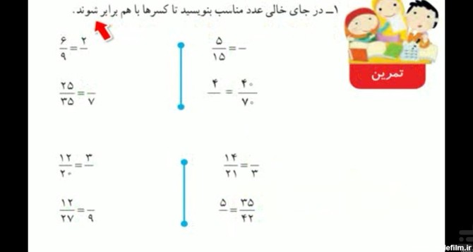 عکس کتاب ریاضی چهارم صفحه ۱۳۳