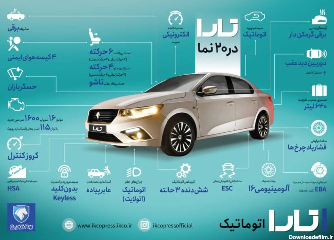 تصاویر جدید از "تارا" ایران خودرو (+مشخصات)