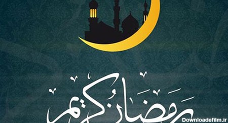 پیام تبریک حلول ماه مبارک رمضان – پورتال حراست دانشگاه کردستان