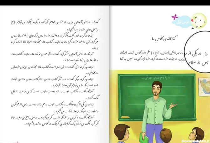 کتاب فارسی کلاس دوم