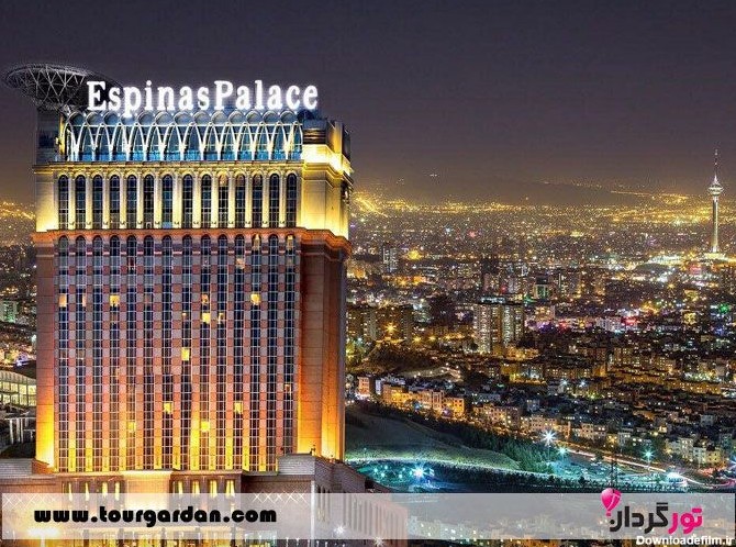 گران ترین و لاکچری ترین هتل ها در ایران | تورگردان