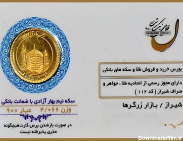 سکه ربع بهار آزادی طلا 22 عیار - طلا و جواهر آرادمهر گالری
