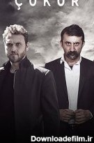 🎥 فصل 1 قسمت 36 سریال گودال (Çukur S01E36) | دوبله فارسی | فیلیمو