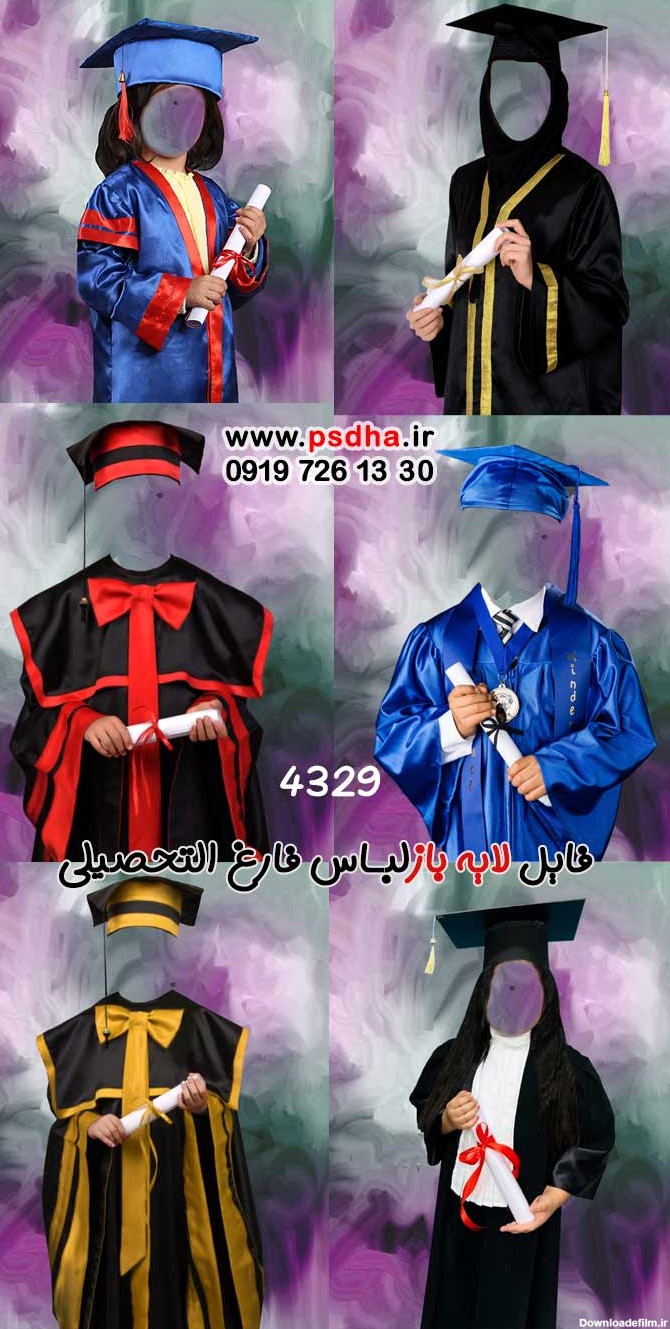 لباس فارغ التحصیلی و مدرسه لایه باز کد 4329