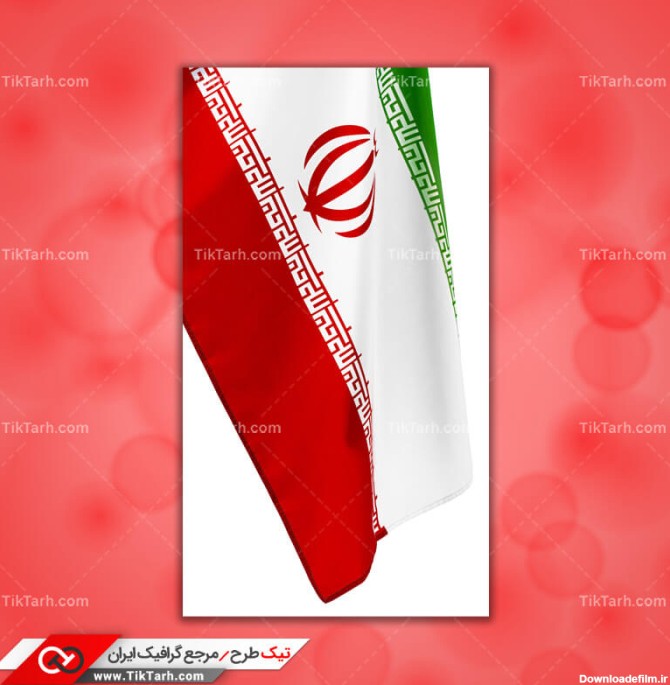 دانلود عکس پرچم جمهوری اسلامی ایران با کیفیت بالا | تیک طرح ...