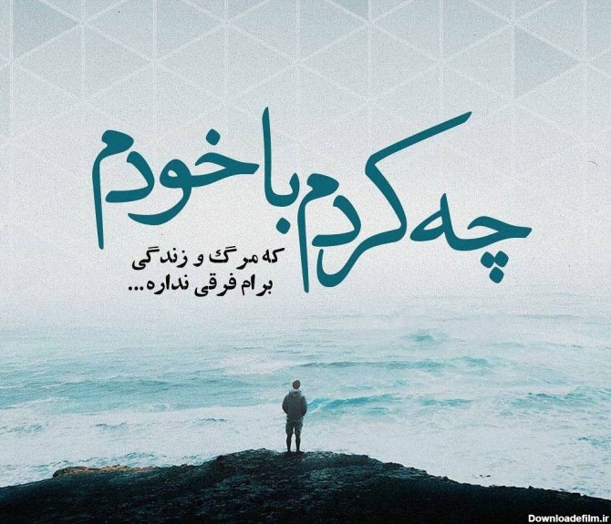 عکس نوشته غمگین راجب زندگی