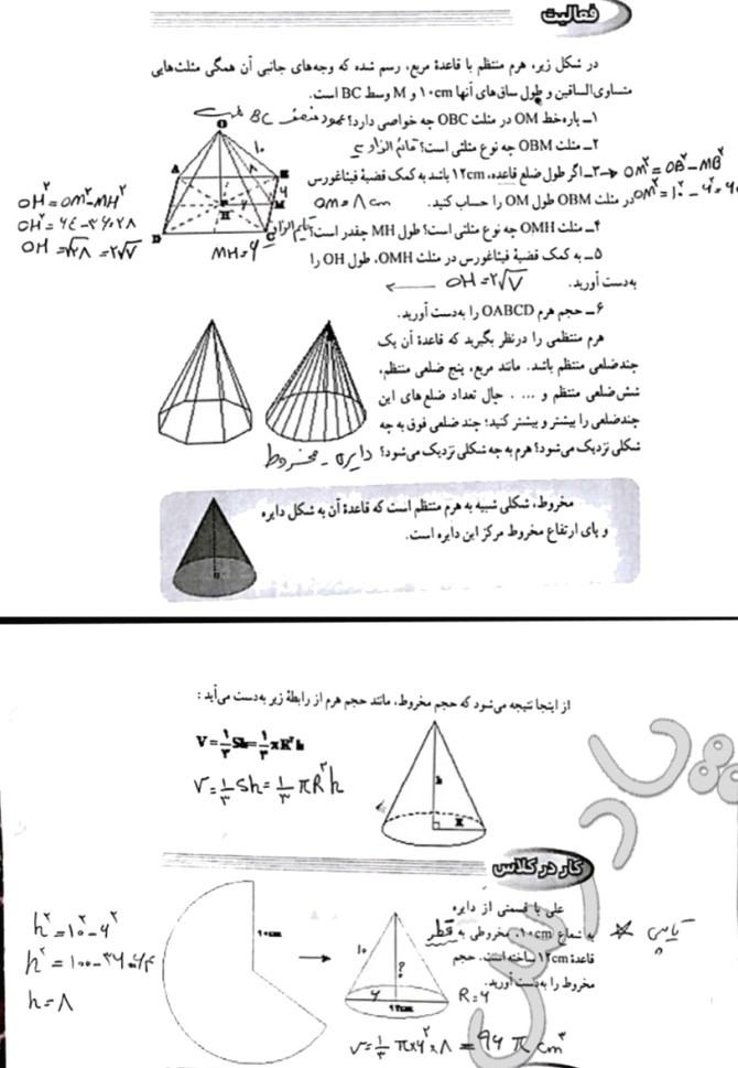 حل فعالیت وکاردرکلاس صفحه 138  ریاضی نهم