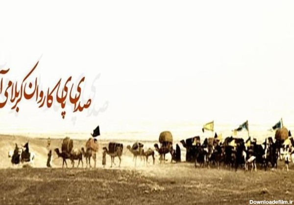 عکس کاروان امام حسین ب سمت کربلا