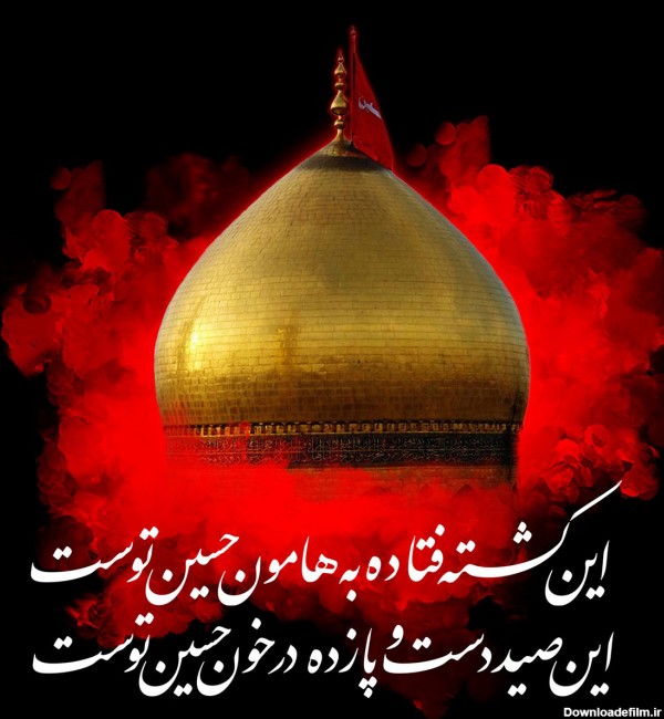 عکس نوشته شهادت امام حسین