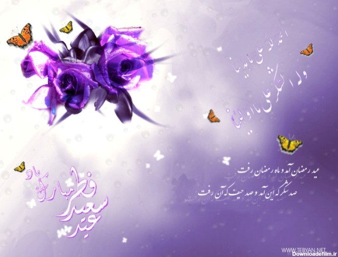 عرض تبریک عید سعید فطر - - - دانشگاه شیراز