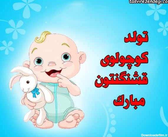 عکس نوشته تولد گل پسرتون مبارک