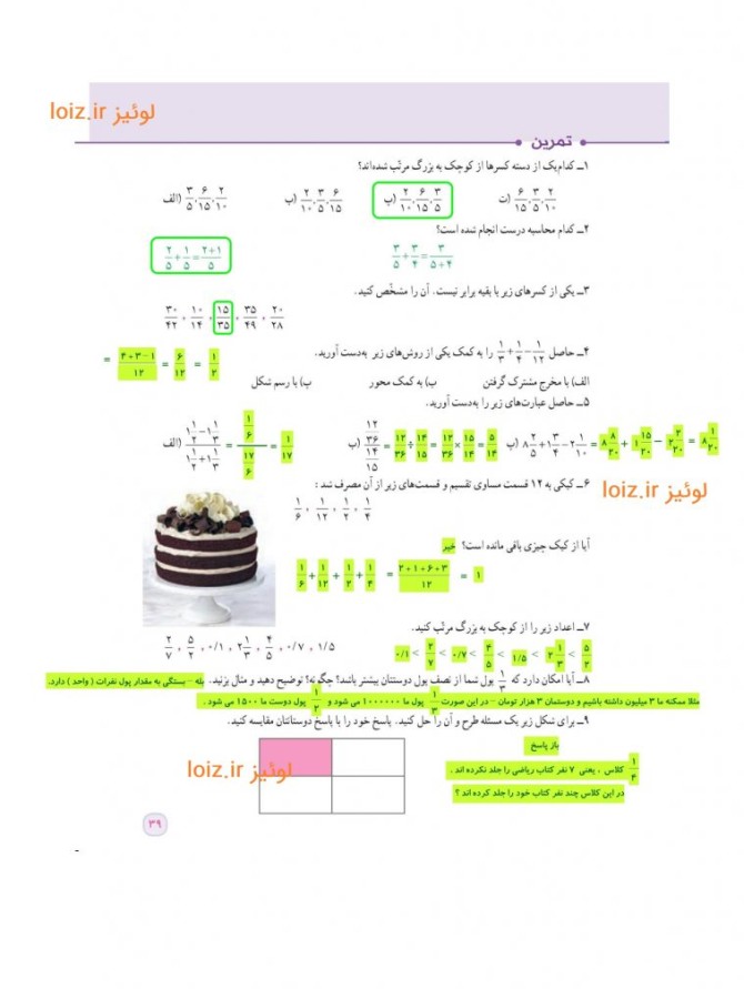 عکس صفحه 39 ریاضی ششم با جواب