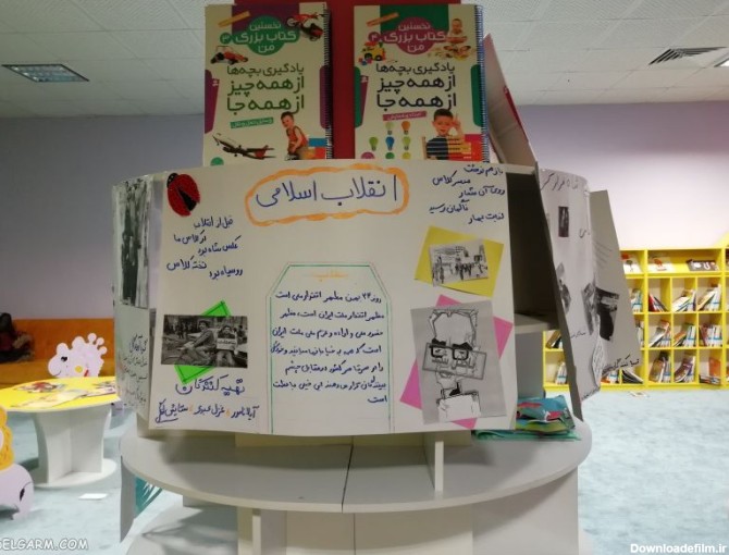 آموزش قدم به قدم تهیه روزنامه دیواری برای دهه فجر و 22 بهمن