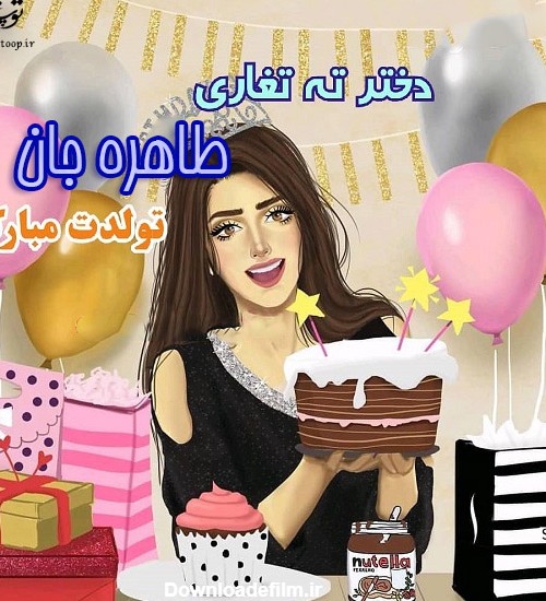 عکس کیک تولد با نام طاهره