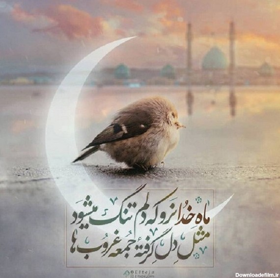اشعار وداع ماه رمضان با شعر خداحافظی ماه عبادت و روزه داری