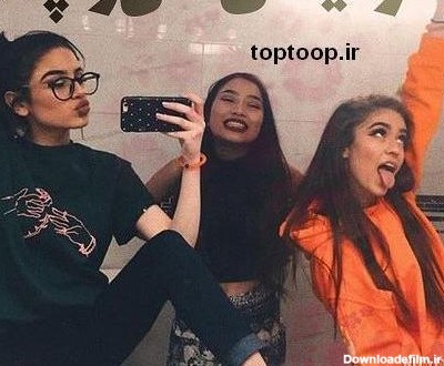 عکس رفیق سه نفره دخترانه بدون متن