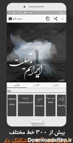 دانلود برنامه عکس نوشته ساز فوتوجی حرفه ایی فارسی