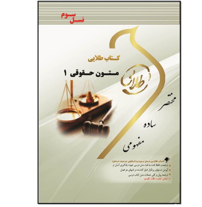 قیمت و خرید کتاب متون حقوقی 1 اثر احمد رحیمی مقدم انتشارات ...