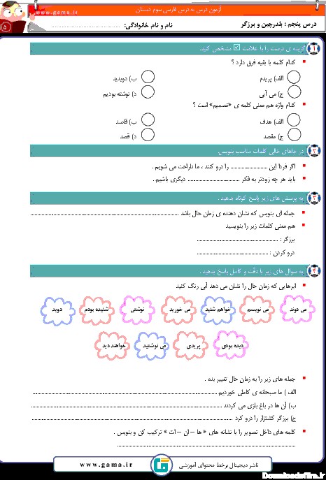 کاربرگ های فارسی کلاس سوم دبستان | فصل سوم: اخلاق فردی-اجتماعی (درس 5 و 6)