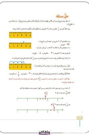 فصل دوم ریاضی چهارم | درسنامه + نمونه سوال | (53 صفحه PDF)