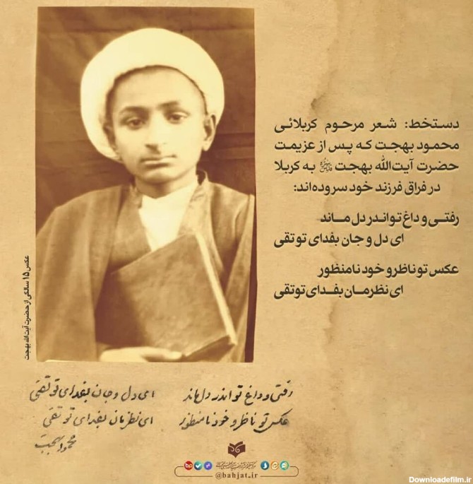 تصویری از پانزده سالگی مرحوم آیت‌الله بهجت - خبرگزاری حوزه