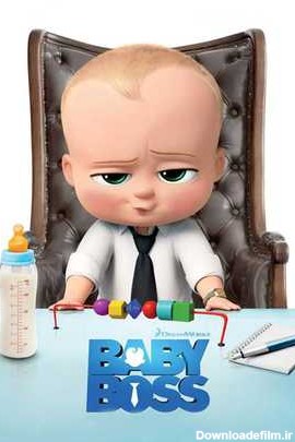 بچه رئیس The Boss Baby | مجموعه | آفرینک