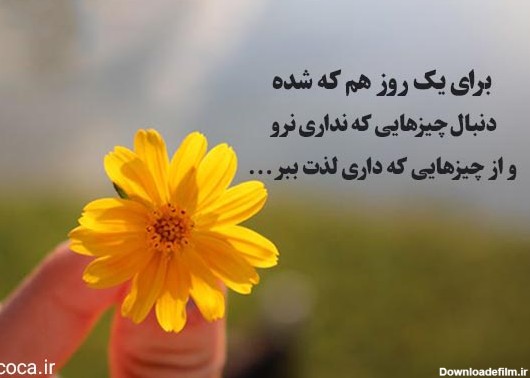 جمله ای زیبا برای عکس