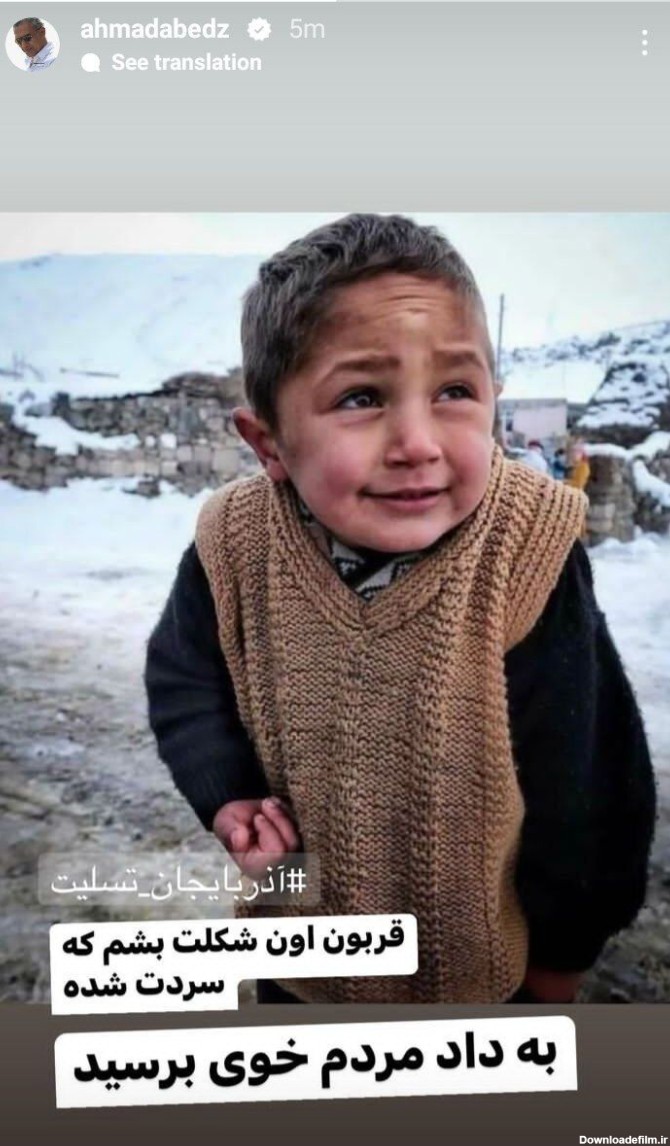 واکنش احمدرضا عابدزاده به زلزله خوی/ تصویر دردناک از کودکی بی‌سرپناه