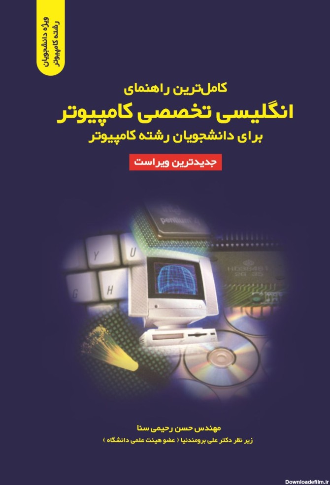 کتاب کامل ترین راهنمای انگلیسی تخصصی کامپیوتر اثر حسن رحیمی ...