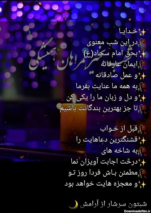 آخرین خبر | شب بخير همراهان هميشگي ✨شبتون سرشار از آرامش و ياد ...