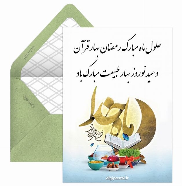 عکس نوشته عید ماه رمضان