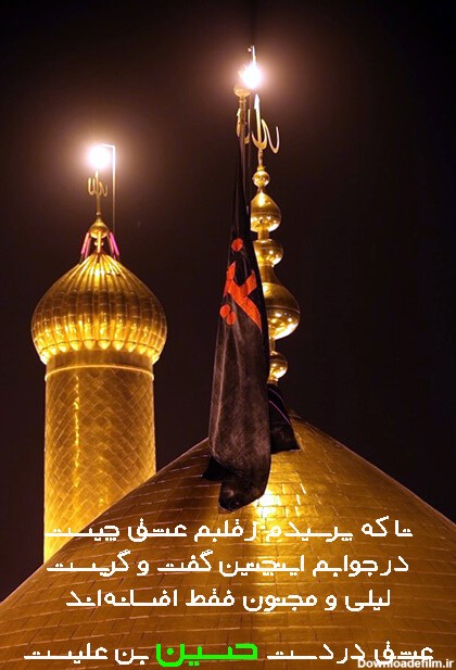 عکس نوشته امام حسین محرم