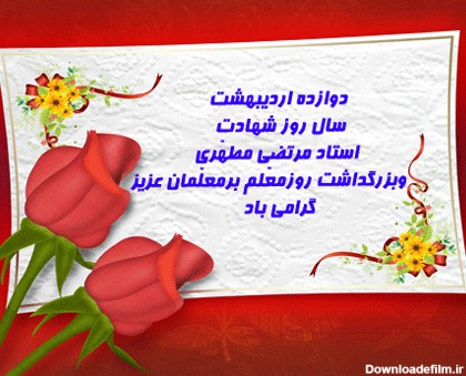 عکس نوشته دوست عزیزم روز معلم مبارک