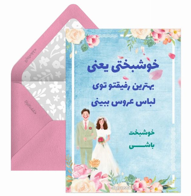 عکس نوشته رفیق عروس شدنت مبارک